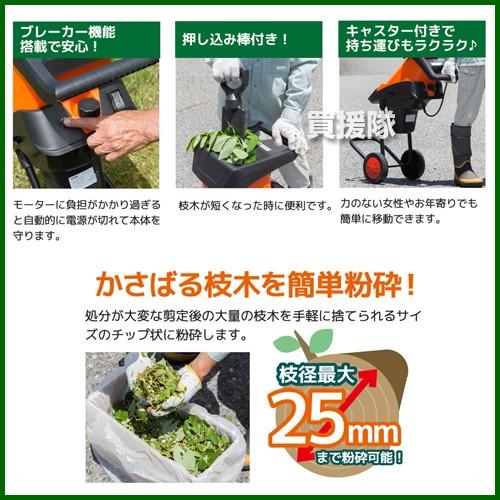 VS-GE13 枝粉砕機 電動枝粉砕機 VS-GE13 らくらく粉砕機 電動ガーデンシュレッダー