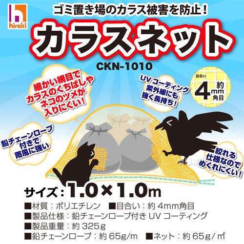 カラスよけ ゴミボックス 約90L ゴミネット 1×1m セット |  | 06