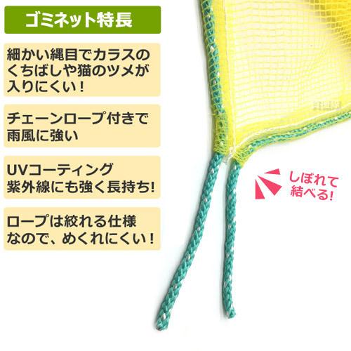 カラスよけ ゴミボックス 約90L ゴミネット 1×1m セット |  | 07