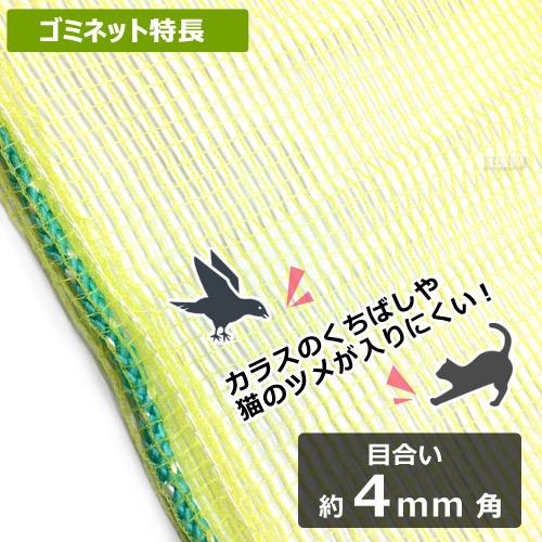 カラスよけ ゴミボックス 約90L ゴミネット 1×1m セット |  | 08