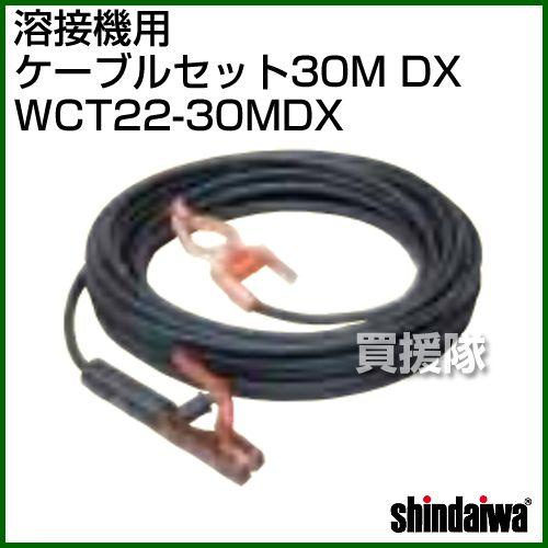 新ダイワ ケーブル セット30M DX WCT22-30MDX
