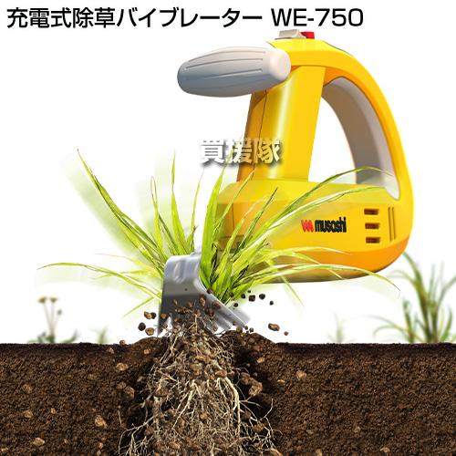 P5倍）（クーポン5枚で合計7000円OFF）ムサシ 充電式除草