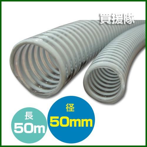 （ポイント5倍）（法人限定）サクションホース ネオライト クラレプラスチックス製 50mm×50m