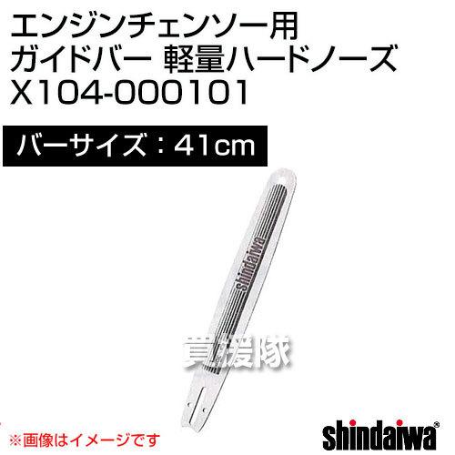 やまびこ （ポイント5倍）新ダイワ エンジンチェンソー用ガイドバー