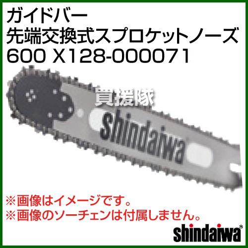 ガイコツ　パーク様　送料等　専用 ヤマビコ 新ダイワ ガイドバー 先端交換式スプロケットノーズ