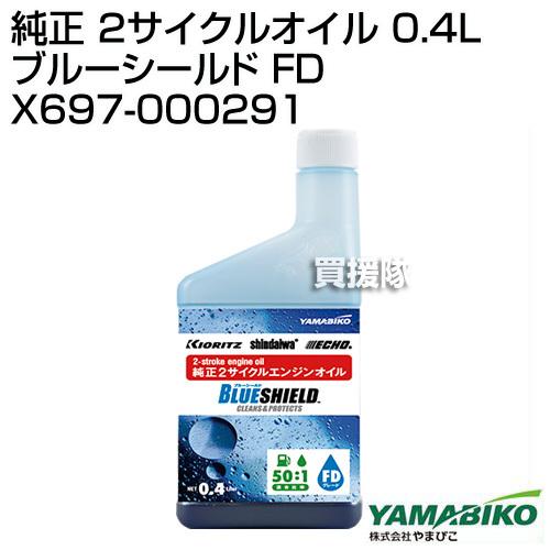 ボディオイル2本セット Amazon.co.jp: やまびこ 純正 2サイクルオイル 0.4L ブルー