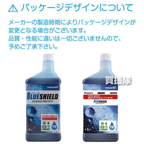 やまびこ 純正 2サイクルオイル 1L ブルーシールド FD X697 やまびこ 純正 2サイクルオイル 1L ブルーシールド FD X697