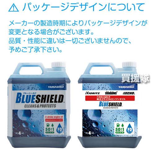 やまびこ 純正 2サイクルオイル 4L ブルーシールド FD X697 やまびこ 純正 2サイクルオイル 4L ブルーシールド FD X697