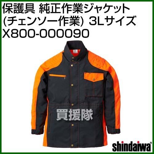 新ダイワ 保護具 純正作業ジャケット チェンソー作業 3Lサイズ X800-000090 サイズ:3L