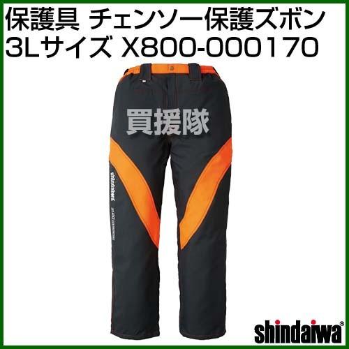 新ダイワ　保護具　チェンソー保護ズボン　サイズ:3L　3Lサイズ　X800-000170
