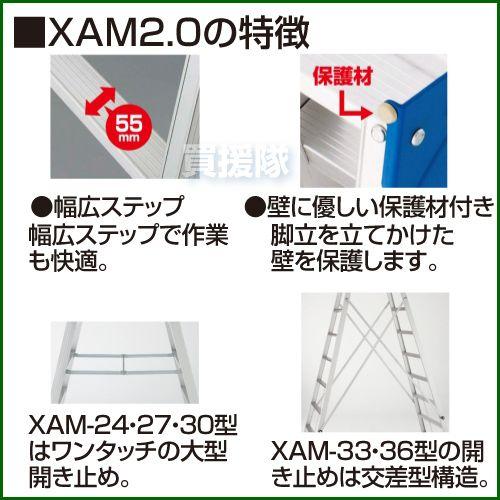 長谷川工業 専用脚立 XAM2.0-27 No.16363 : 買援隊ヤフー店 - 通販