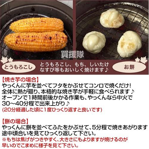 芋焼き器 やっくんDX 焼き芋器 尾上製作所|買援隊 |02