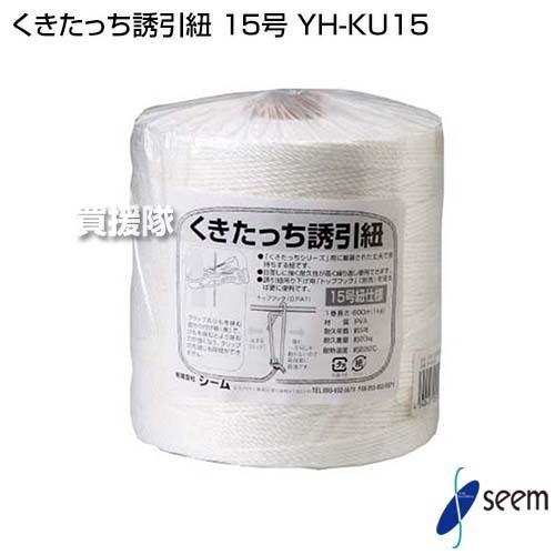Sale 72 Off シーム 誘引紐 くきたっち 15号 Yh Ku15