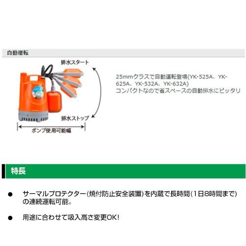 工進（KOSHIN） 水中ポンプ 60Hz YK-625A 口径:25mm/電圧:AC-100V