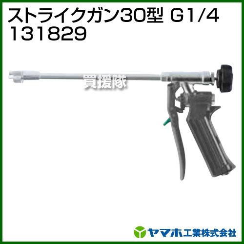 【未開封品】ストライクガン30型 G1/4 (131829) ヤマホ 工業  リサイクルショップ宮崎屋　佐土原店　24.8.24F 未開封品】ストライクガン30型 G1/4 (131829) ヤマホ 工業 リサイクル