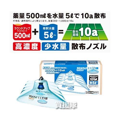 ヤマホ工業 ラウンドノズル ULV5セット (動力用) No.473196 : 買援隊
