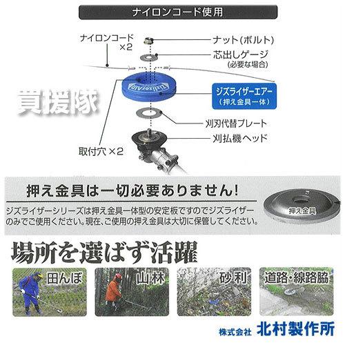 P8倍）（クーポンで1500円OFF）刈払機用安定板 ジズライザーエアー ZAT