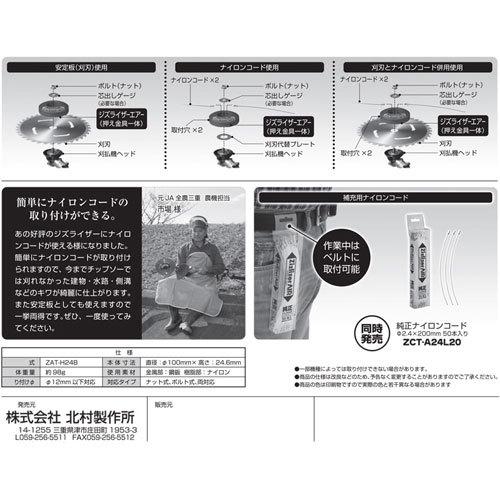 刈払機用安定板 ジズライザーエアー ZAT-H24B : 買援隊ヤフー店