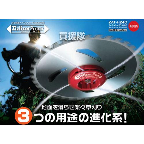北村製作所 ジズライザープロエアー ZAT-H24C : 買援隊ヤフー店