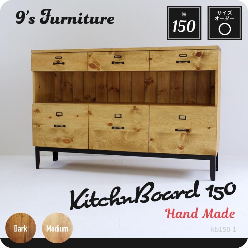キッチンボード150センチ パイン 無垢 アイアン 収納 天然木 ハンドメイド 食器 鍋入れ タンス ドロワー 引出し キッチンカウンター アンティーク 北欧 Kb150 1 9 S Furniture 通販 Yahoo ショッピング