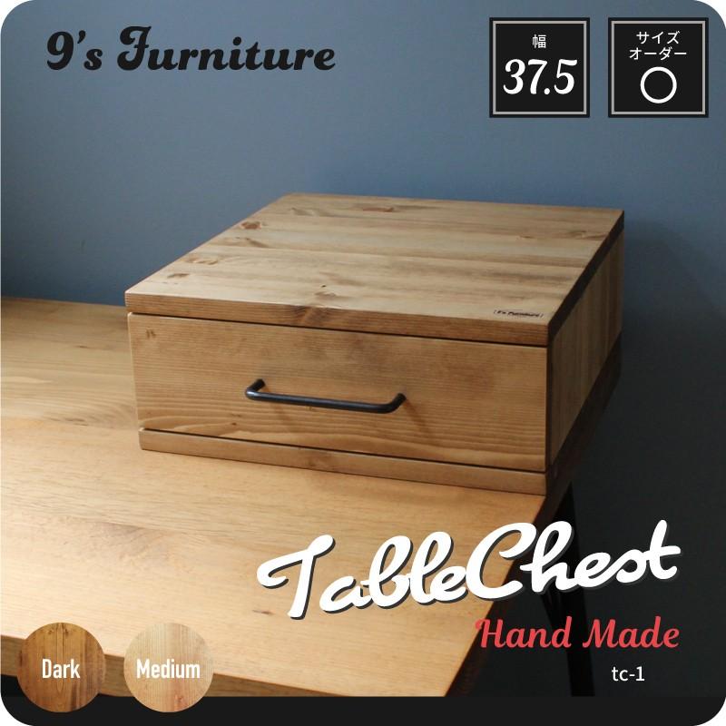 テーブルチェスト 37 5センチ チェスト タンス 小物入れ パイン無垢 収納 天然木 手作り家具の9 S ハンドメイド Furnitureです パイン無垢材を中心に心をこめて製作しています サイズオーダー承ります Tc 1 テーブルチェスト テーブル シンプル 9 S おしゃれ Tc 1