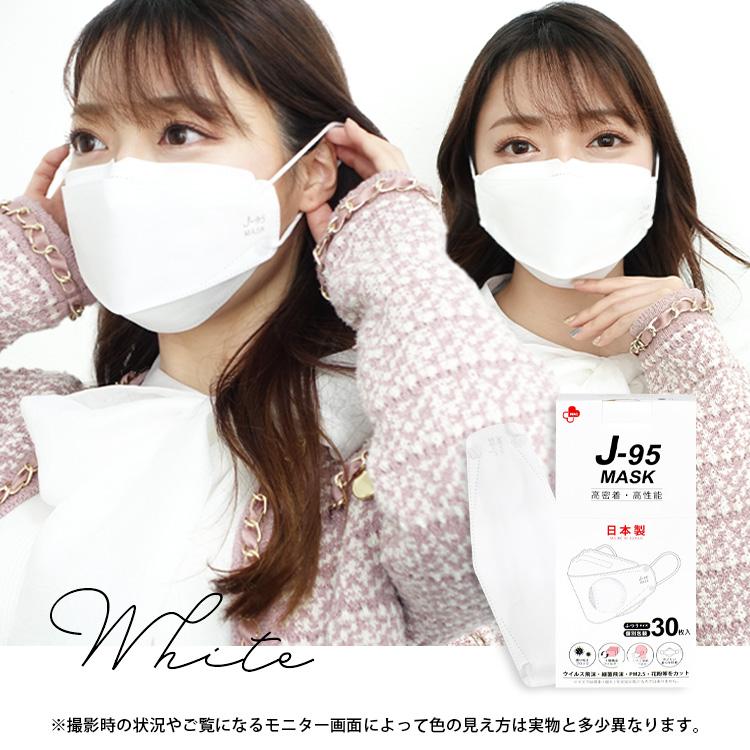 72%OFF!】 ＼JIS規格取得 医療用クラス3／ 日本製 使い捨て J-95 カラーマスク 30枚 不織布 3D立体 4層構造 立体マスク 個包装  マスク