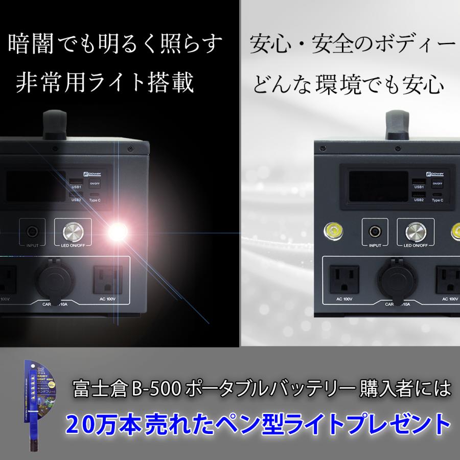 富士倉BA-500 ポータブルバッテリー 富士倉 LEDペン型ライト リン酸鉄 
