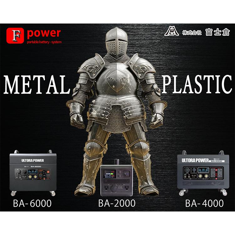 レビュー投稿保証3年 防災 富士倉 BA-2000 ポータブルバッテリー