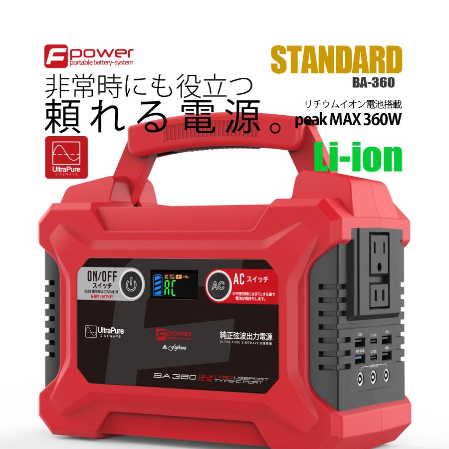 防災&非常用　充電式ポータブル電源　富士倉BA360 富士倉 BA-360ポータブルバッテリー 60Ah 地震 防災 ペンライト