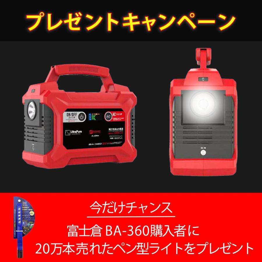 富士倉 BA-360ポータブルバッテリー 60Ah 地震 防災 ペンライト