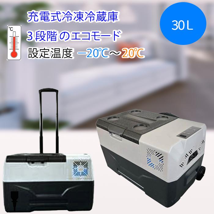 富士倉 FFB-30LB バッテリー内蔵冷凍冷蔵庫 ペン型ライトプレゼント 