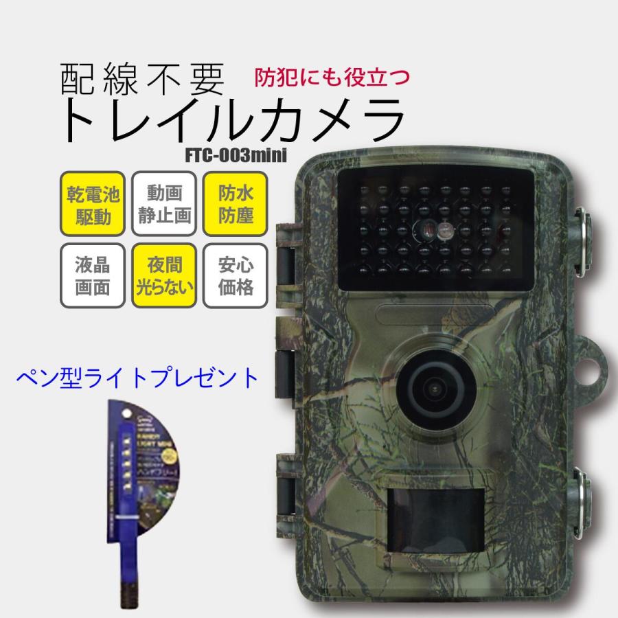 富士倉 FTC-003mini トレイルカメラ ミニ 防犯・害獣監視 ペン型 富士倉 FTC-003mini トレイルカメラ ミニ 防犯・害獣監視 ペン型