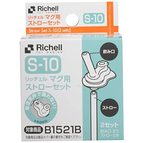 リッチェル マグ用ストローセット S-10 2セット入り B1521B : TRUST