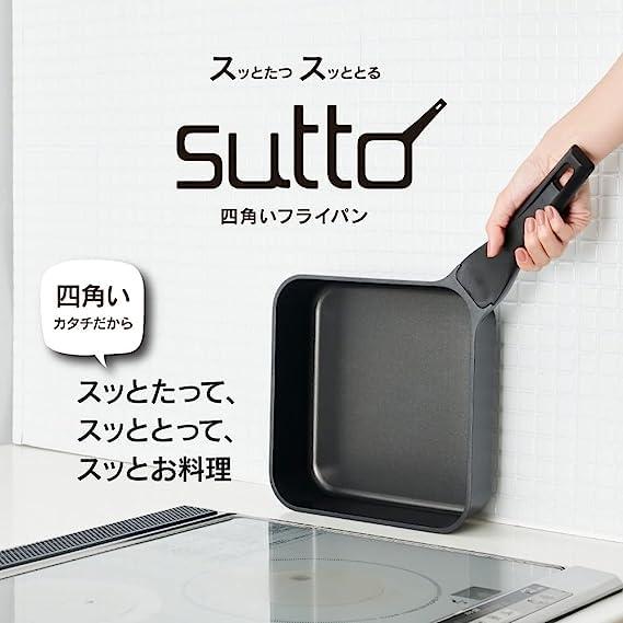 四角いフライパン sutto（スット） 16×8ｃｍ ブラック 深型 ドウシシャ｜trust-mart-honten｜03