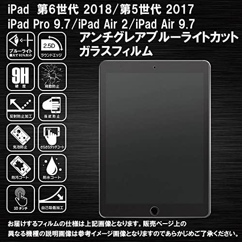 RISE ガラスフィルム フィルム アンチグレア ブルーライトカット 93% iPad 第6世代 2018 / iPad 第5世代 2017 / iPad Pro 9.7 / iPad Air 2 / iPad A｜trust-mart-honten｜02
