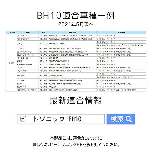 ビートソニック スピーカー出力取り出しケーブル BH10 トヨタ DA用｜trust-mart-honten｜08