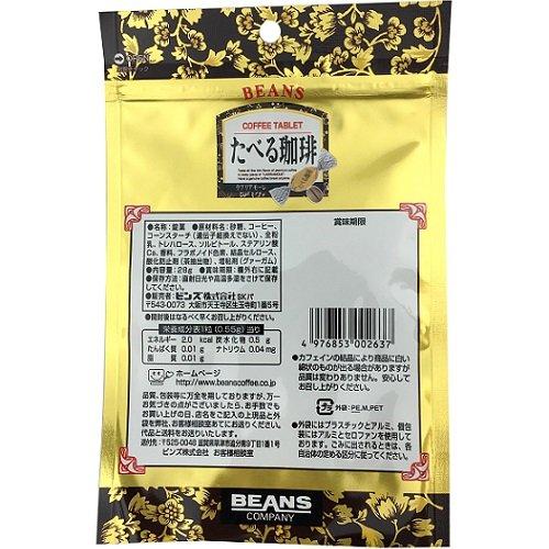 beans ビンズ たべる珈琲 袋入り 28g×5袋｜trust-mart-honten｜02