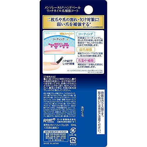 メンソレータム ハンドベール 爪の割れ 二枚爪 爪コーティング ツヤなし リッチネイル爪補強コート 10ml｜trust-mart-honten｜02