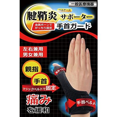 手首 サポーター 親指付け根 親指 腱鞘炎 母指cm関節症 Tfcc 損傷 ドケルバン病用 サポーター 捻挫 脱臼 固定 女性 男性 スポーツ Trustc トラストワン 通販 Yahoo ショッピング