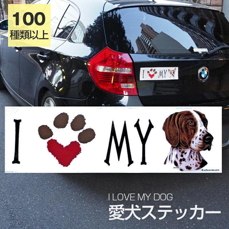 ステッカー ポインター 犬 防水 外張りステッカー アイラブ バンパーステッカー スーツケースシール シール カーステッカー 車 バイク ドッグ いぬ かっこいい Ils84 Dog 03 犬と動物 トラストワンポイント 通販 Yahoo ショッピング