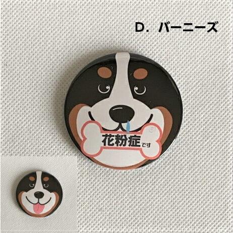 缶バッチ 缶バッジ 花粉症です アレルギーです ぜんそくです チワワ