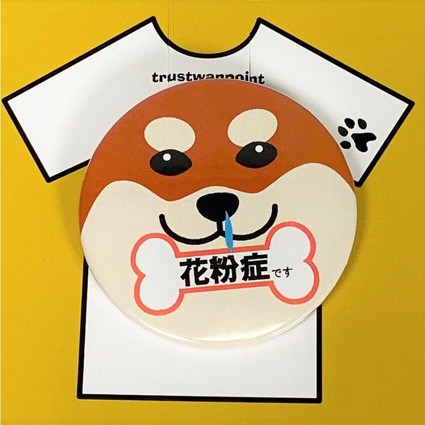缶バッチ 缶バッジ 花粉症です アレルギーです ぜんそくです チワワ