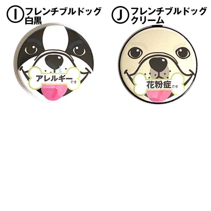 21年秋冬新作 キーホルダー 缶バッチ 缶バッジ 花粉症です アレルギーです ぜんそくです チワワ シュナウザー コーギー シバイヌ バーニーズ フレブル 直径54mm 鼻水 鼻たれ Discoversvg Com