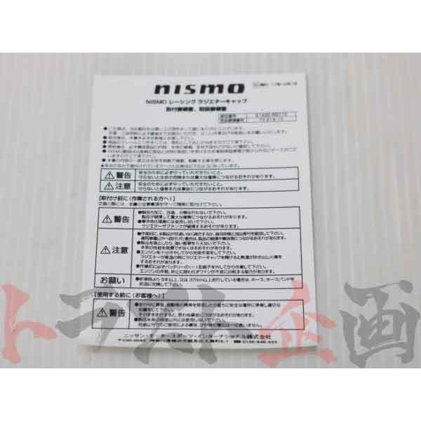 660121134 △ NISMO ニスモ ラジエターキャップ スカイライン R33/HR33/ER33/ECR33/ENR33 21430-RS013 トラスト企画 :660121134-033-B:トラスト企画ショッピング2号店 - 通販 - Yahoo!ショッピング 660121134 △ NISMO ニスモ ラジエターキャップ スカイライン R33/HR33/ER33/ECR33/ENR33 21430-RS013 トラスト企画 :660121134-033-B:トラスト企画ショッピング2号店 - 通販 - Yahoo!ショッピング