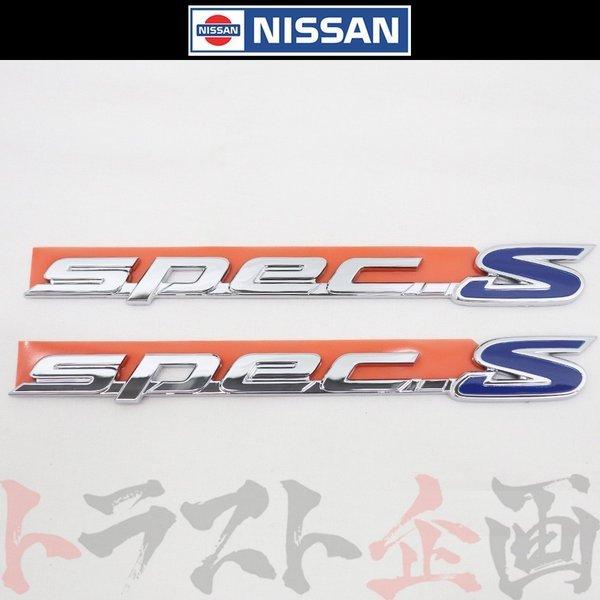 663231423S1 ◇ Spec-S エンブレム 左右セット S15 シルビア NA 00/06