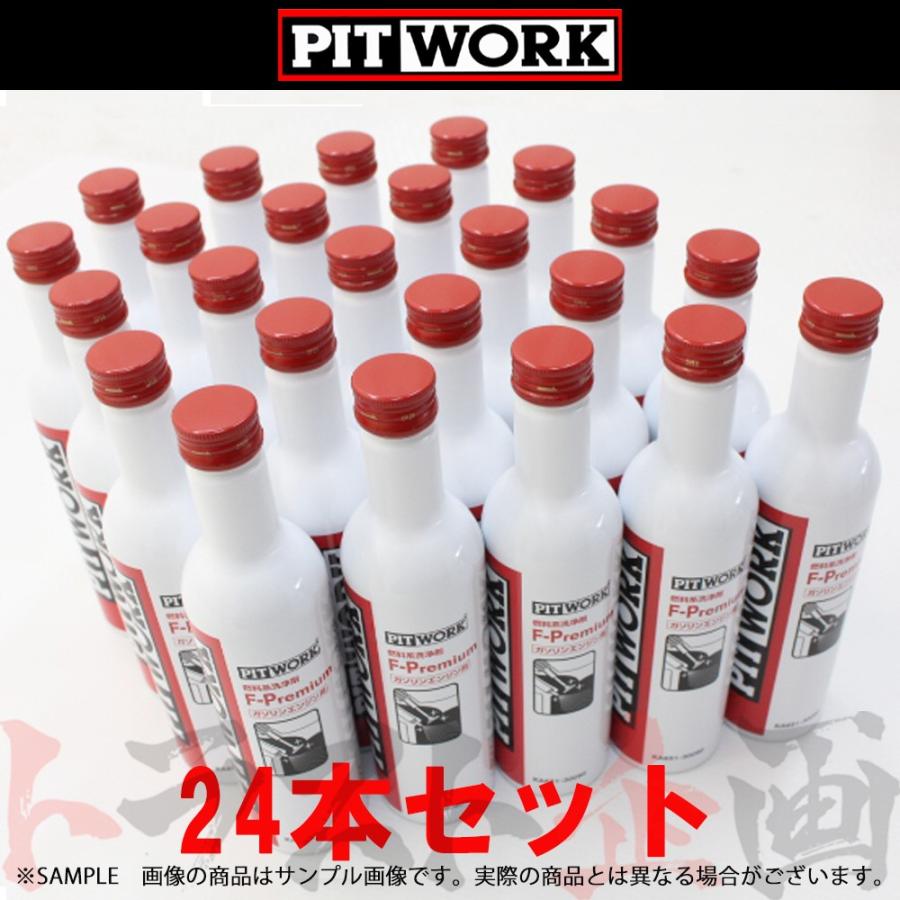 お歳暮 ピットワーク 燃料添加剤 燃料系洗浄剤 F Premium 24本セット ガソリンエンジン用 Ka651 トラスト企画 全日本送料無料 Webs2 Unapec Edu Do