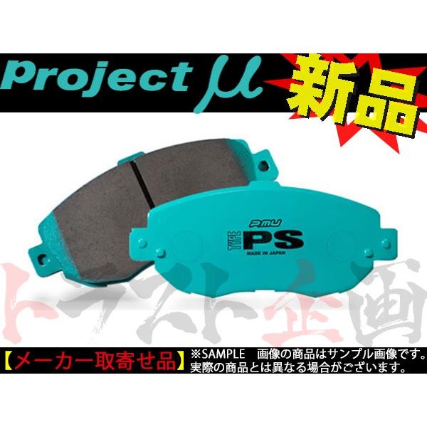 激安正規品 前後セット PS プロジェクト·ミュー ブレーキパッド TYPE ...