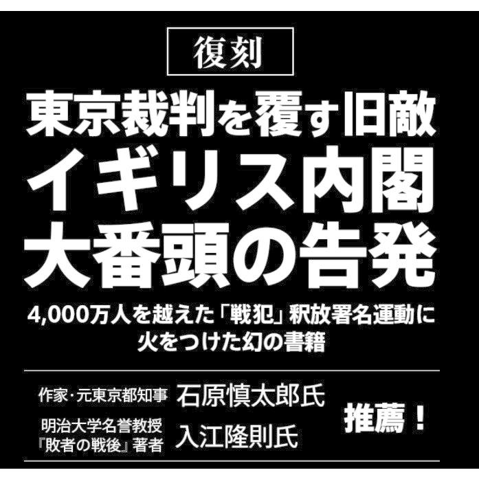 送料無料 復刻 戦犯裁判の錯誤 今こそ刮目せよ ハンキー卿 H0005 トラストジャパン 通販 Yahoo ショッピング