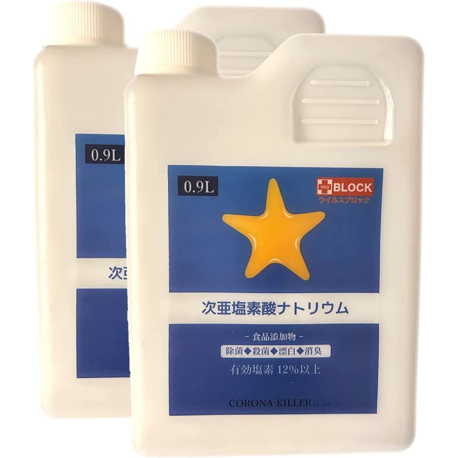次亜塩素酸ナトリウム 有効塩素12%以上 1800ml（900ml×2）食品添加物