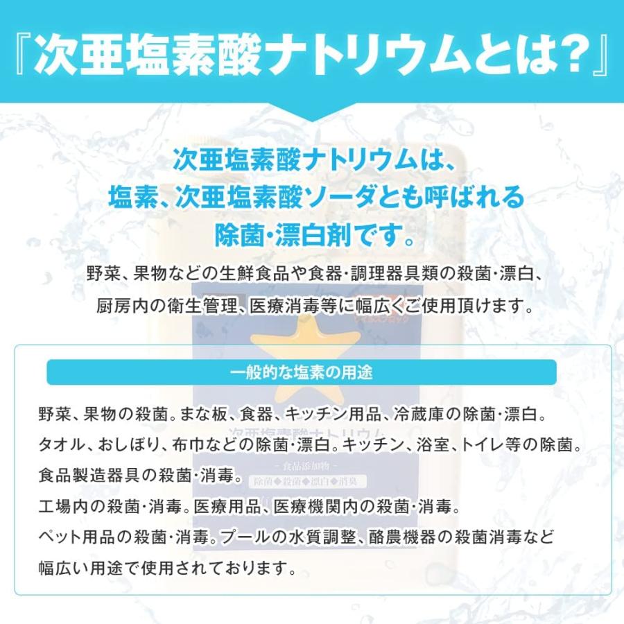 次亜塩素酸ナトリウム 有効塩素12%以上 1800ml（900ml×２）食品添加物 除菌 殺菌 消毒 消臭 漂白剤 掃除 使いやすい小容量 小分けサイズ｜trustkagaku-store｜05